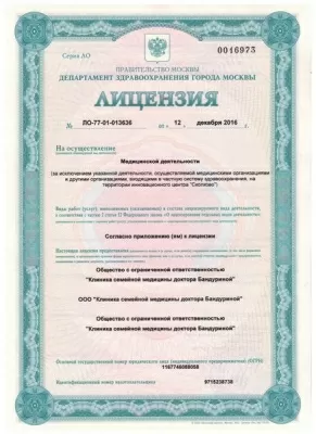 Первая клиника Измайлово доктора Бандуриной