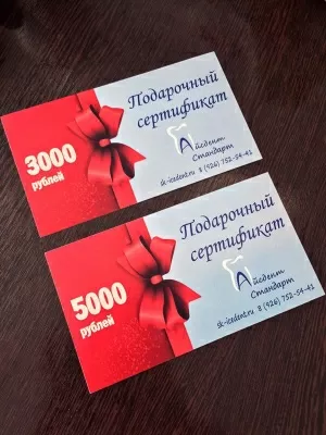 Айсдент Стандарт