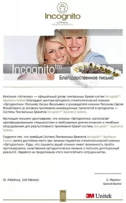 Ортодонтика