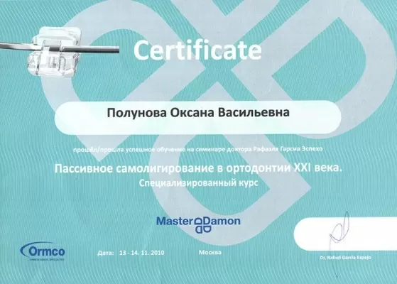 Ортодонтика