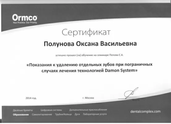 Ортодонтика