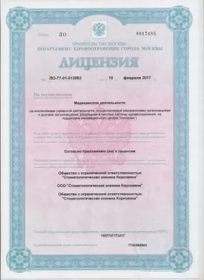 Стоматологическая клиника Доктора Корновяна