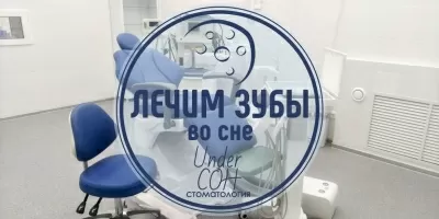Стоматология для детей Under Son