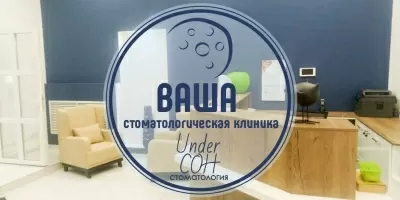 Стоматология для детей Under Son