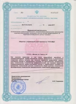 Стоматологическая клиника Geta