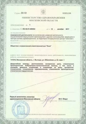 Стоматологический центр Лина