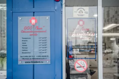 Стоматологический центр Лина