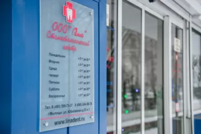 Стоматологический центр Лина