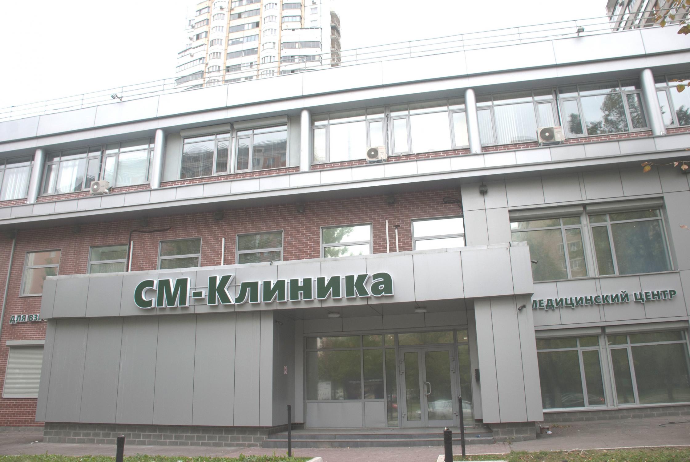 Cm клиника москва симферопольский бульвар