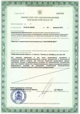 Консилиум Дент