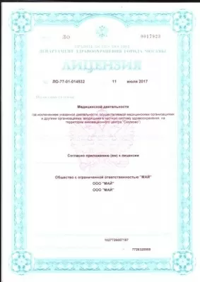 Стоматология Май