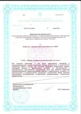 Стоматология Май