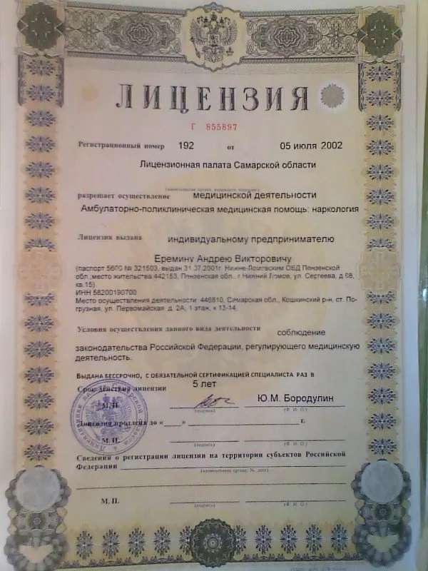 Клиника нарколога Еремина