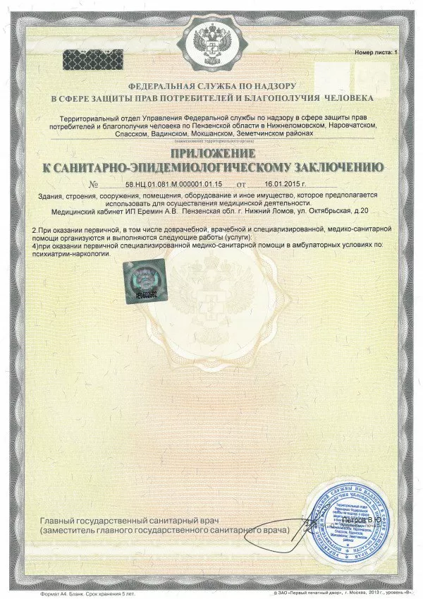 Клиника нарколога Еремина