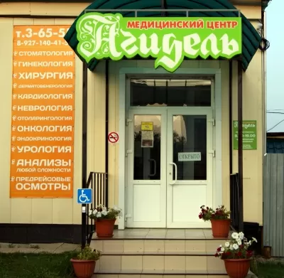 Медицинский центр Агидель