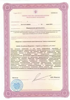 Центр стоматологии на улице Васенко, 13