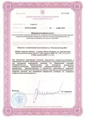 Клиника доктора Мут