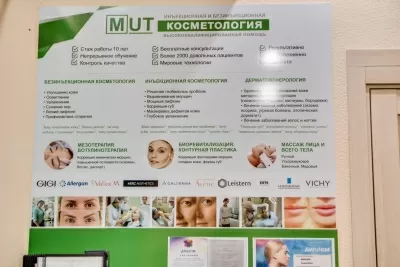 Клиника доктора Мут