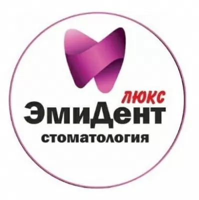 Эмидент Люкс