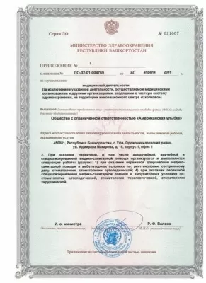 Американская улыбка