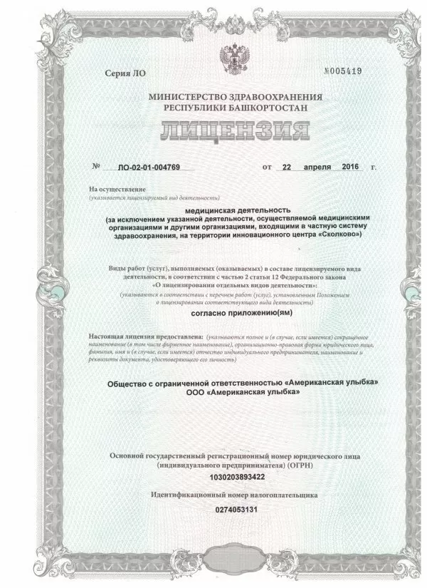 Американская улыбка