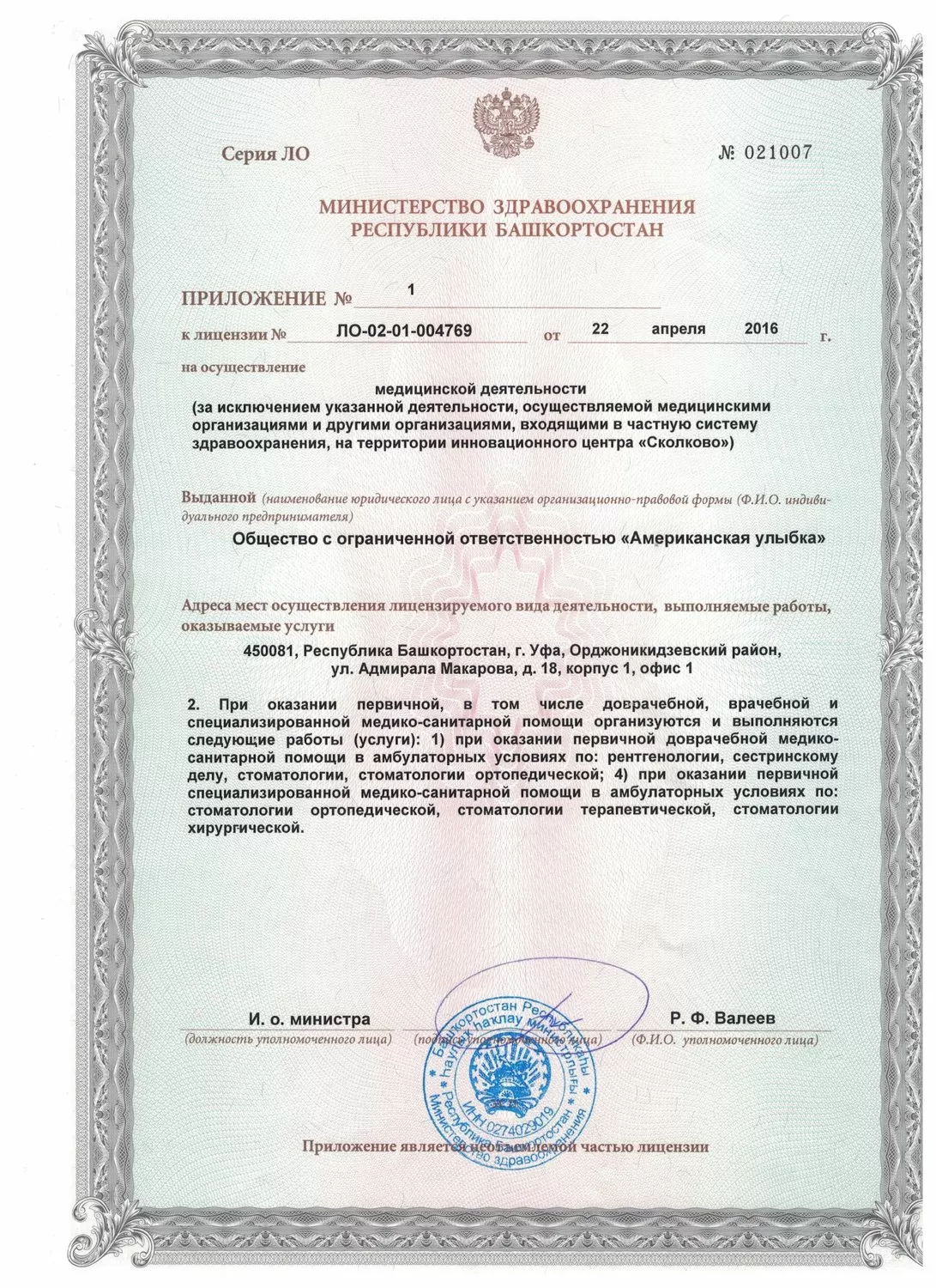 Американская улыбка