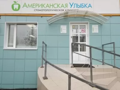 Американская улыбка