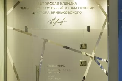Авторская клиника высокоэстетической стоматологии доктора Бриньковского