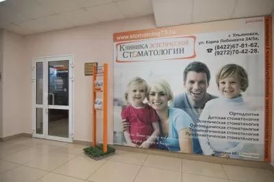 Клиника эстетической стоматологии