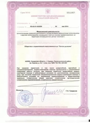 Легкое Дыхание