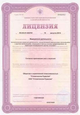 Стоматология Рудакова