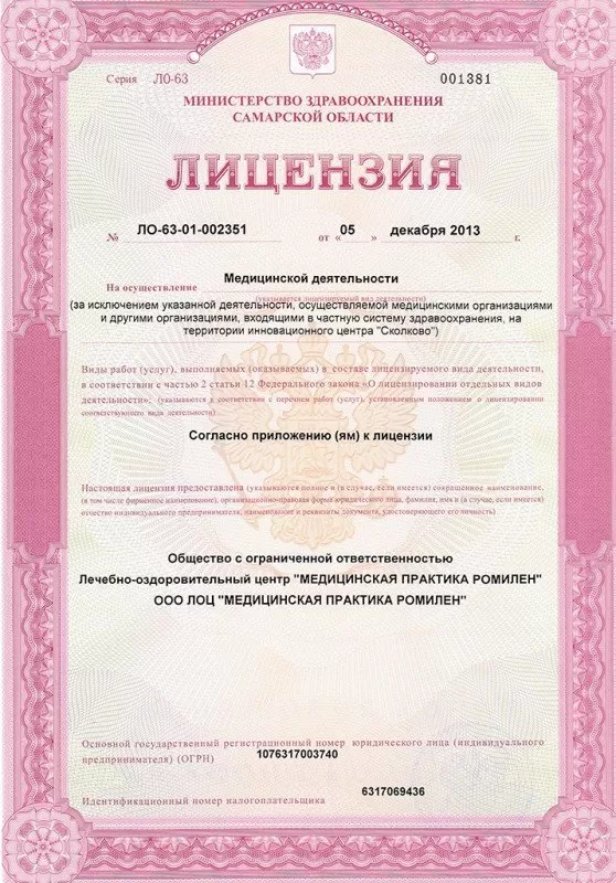 Лечебно-оздоровительный центр Медицинская Практика Ромилен