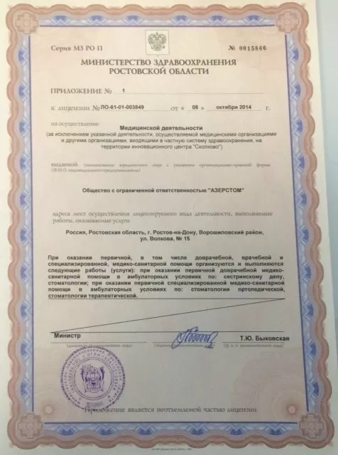 Стоматологическая клиника