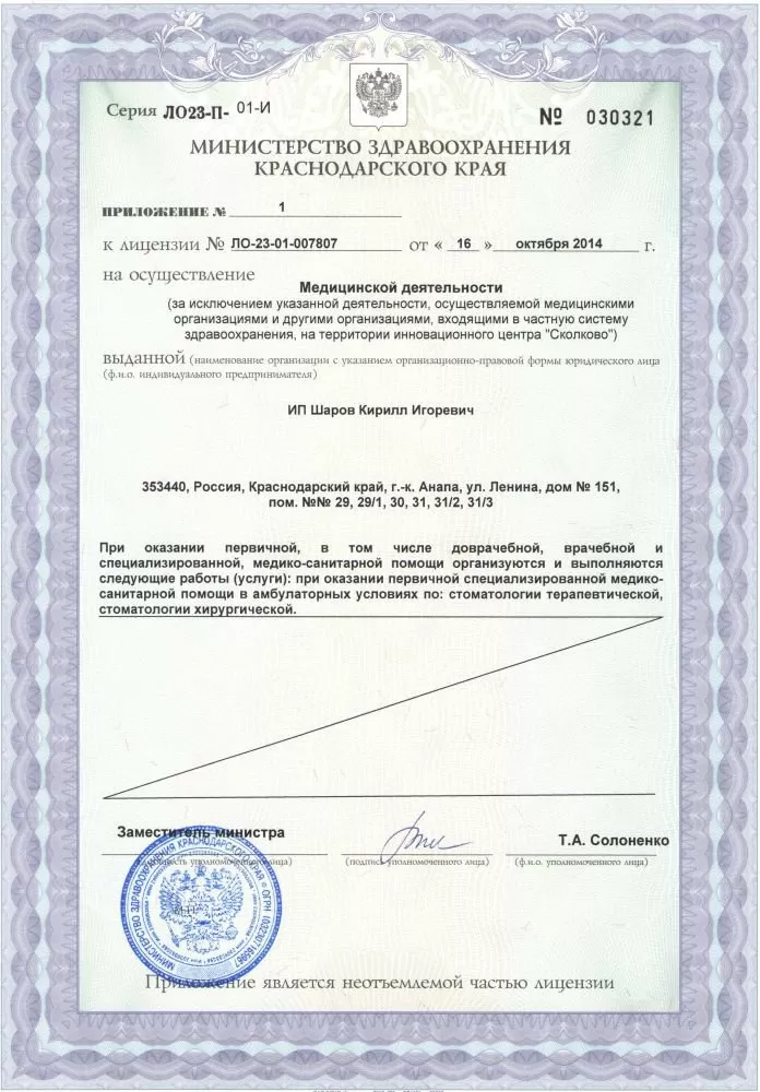 Стоматология для всей семьи