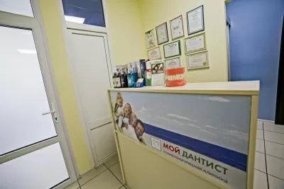 Мой Дантист