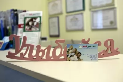 Мой Дантист