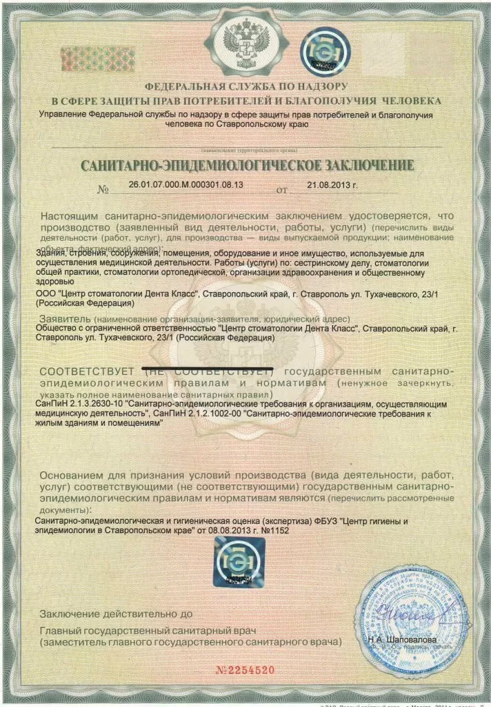 Дента Класс