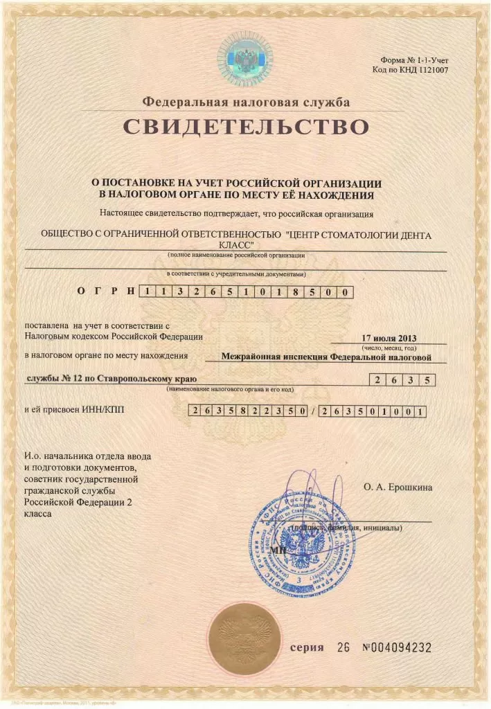 Дента Класс