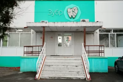 Стоматологическая клиника Зубр