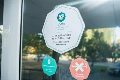 Стоматологическая клиника Зубр