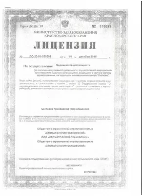 Стоматология Скаковский