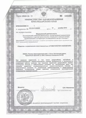 Стоматология Скаковский