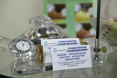 Стоматология Скаковский