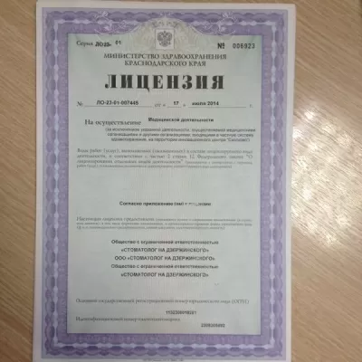 Стоматолог на Дзержинского