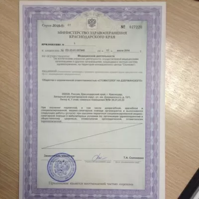 Стоматолог на Дзержинского