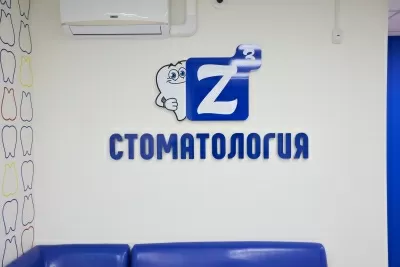 Стоматология Z3