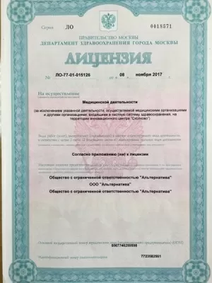 Стоматология Альтернатива