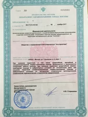 Стоматология Альтернатива