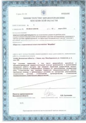 Стоматология МедиВел