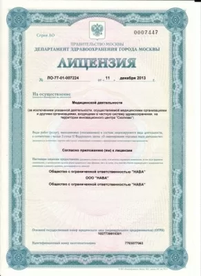 Стоматологическая клиника Нава